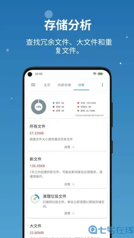 流舟文件app最新版