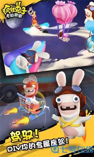 RabbidsCrazyRush官方版