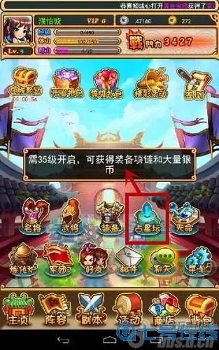 放开那三国各等级开放功能