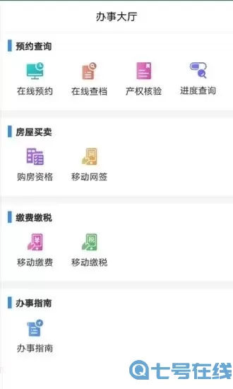 北京不动产掌上登记安卓最新版