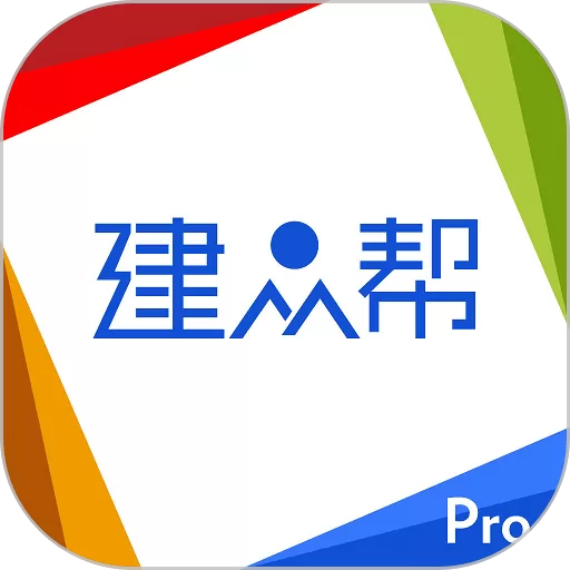 建众帮Pro下载官网版