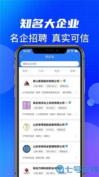 泰安直聘安卓下载