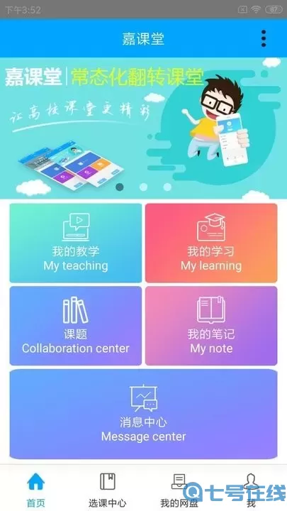 嘉课堂app最新版