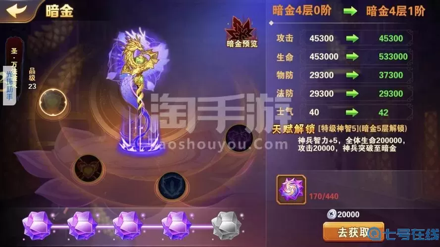 放开那三国暗金神器多少碎片可合成