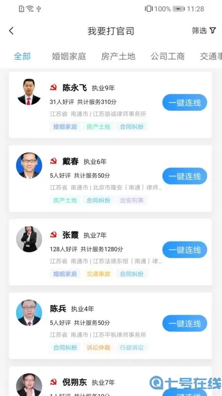 简律共享律所客户端官方版下载