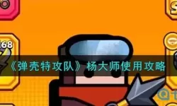 弹壳特攻队杨大师升星需要多少碎片