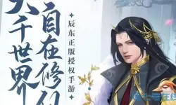 辰东群侠传修仙还是修魔