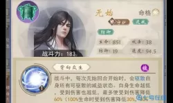 辰东群侠传攻略角色