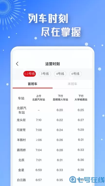 智慧通行app下载