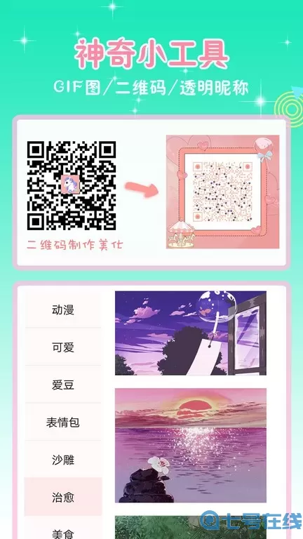 头像空间app最新版