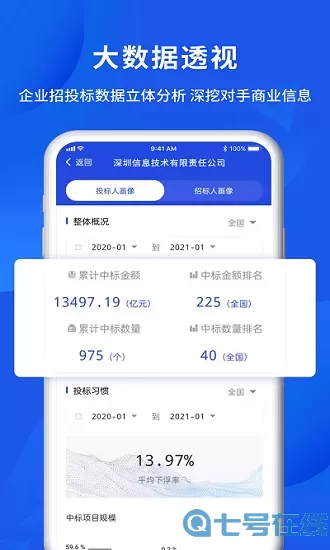 筑龙标事通下载app