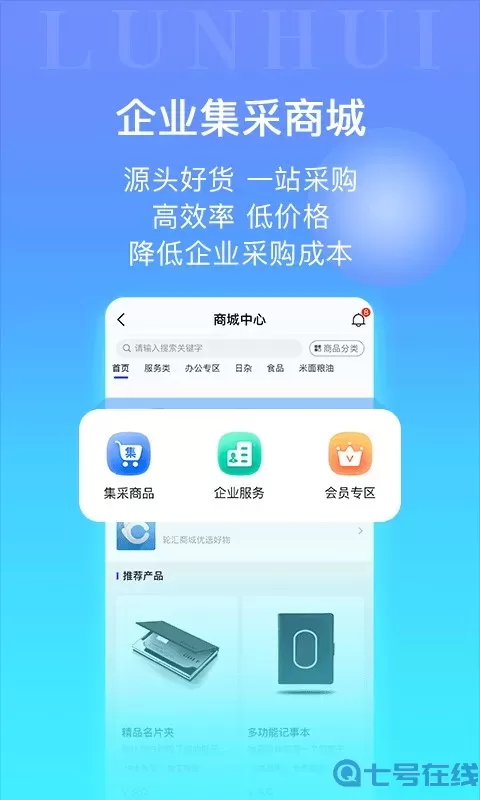 轮汇社群软件下载