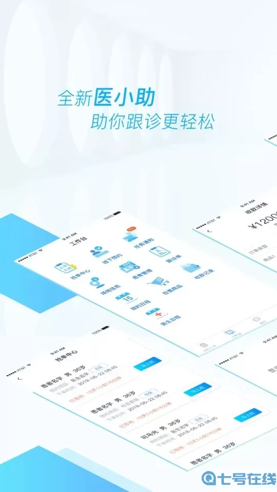 医和你医小助下载安卓版