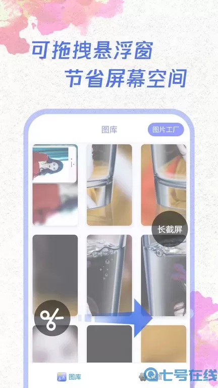 一键截屏下载官网版