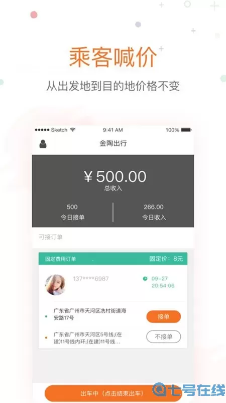 金陶出行官网版app