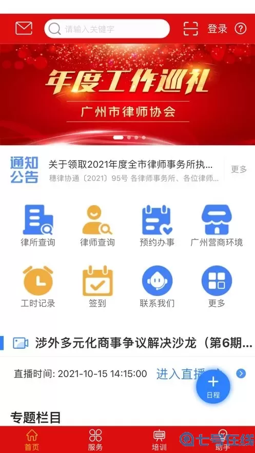 律兴官网版app