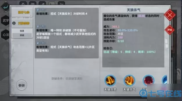 汉家江湖辅修武学作用