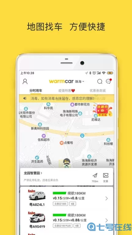 WarmCar下载最新版