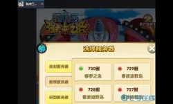 航海王强者之路充值折扣