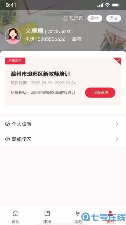 湖北教师研修免费版下载