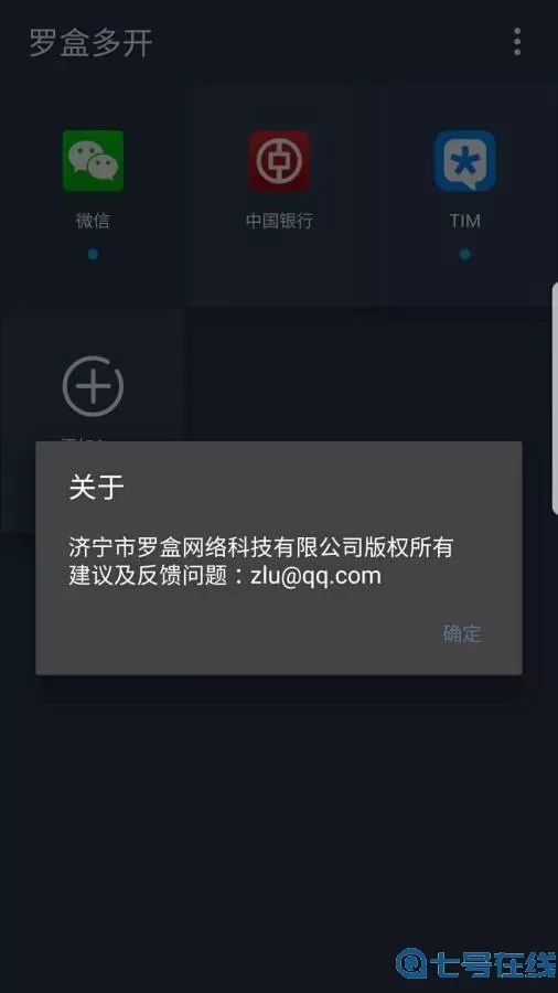 罗盒多开最新版