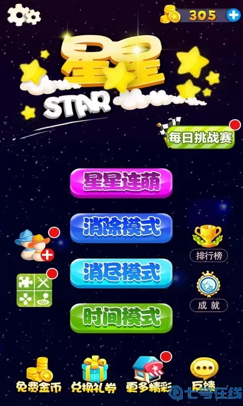 星星连萌官网版手游