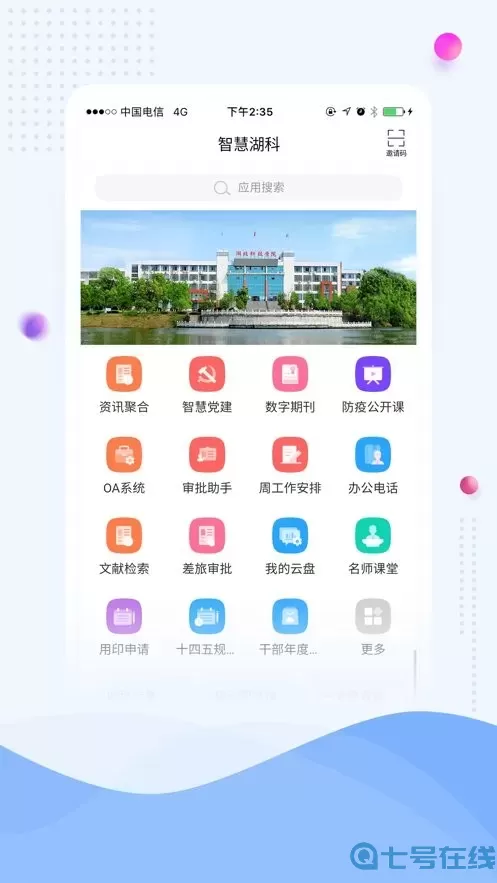 智慧湖科app最新版