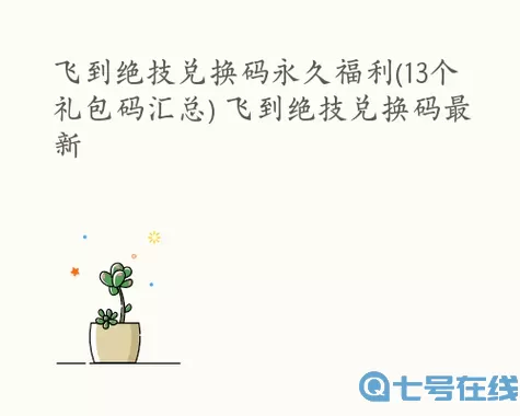 后发制人游戏兑换码