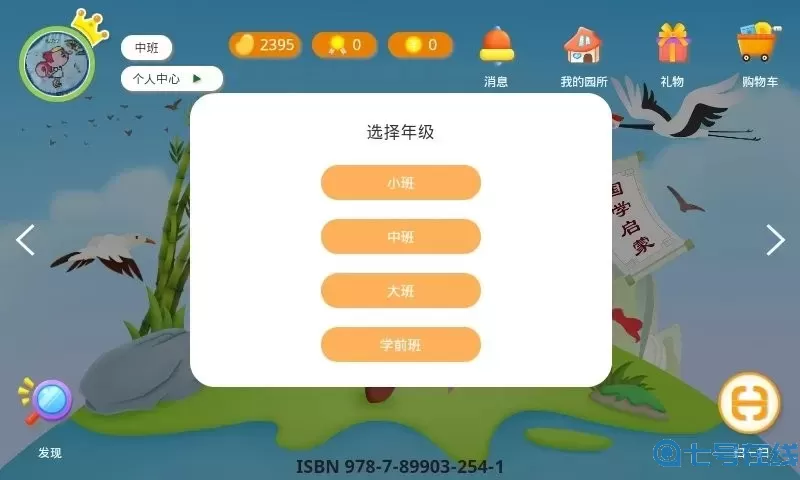 小鹿娃课堂最新版