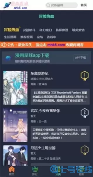 漫画星球纯净版平台下载