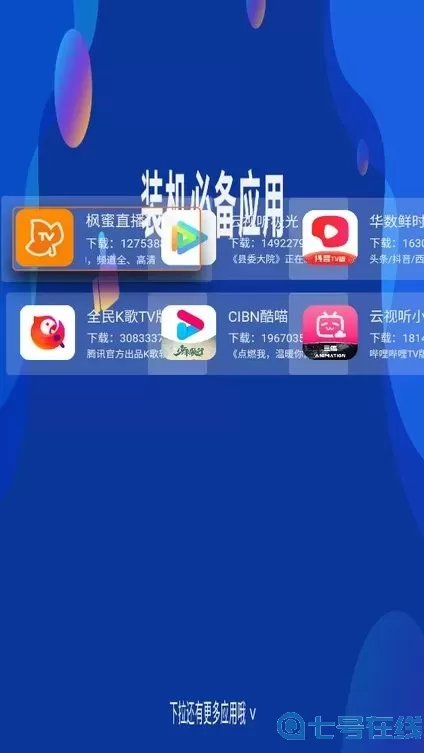 创维应用商店app最新版