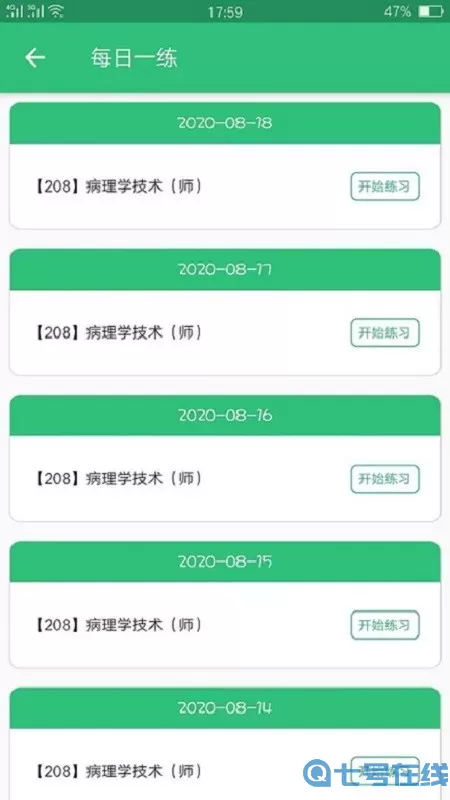 病理学技术初级师下载官方版