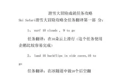 滑雪大冒险任务怎么全部通过