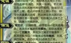 欢乐三国杀神郭嘉技能