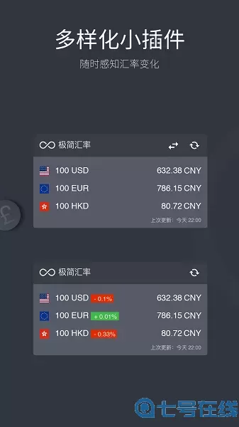 极简汇率下载官方版