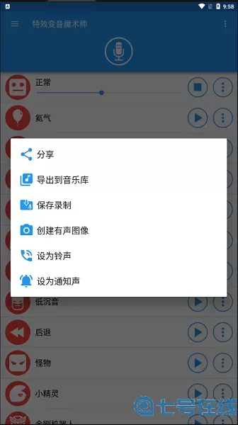 特效变音魔术师最新版本下载