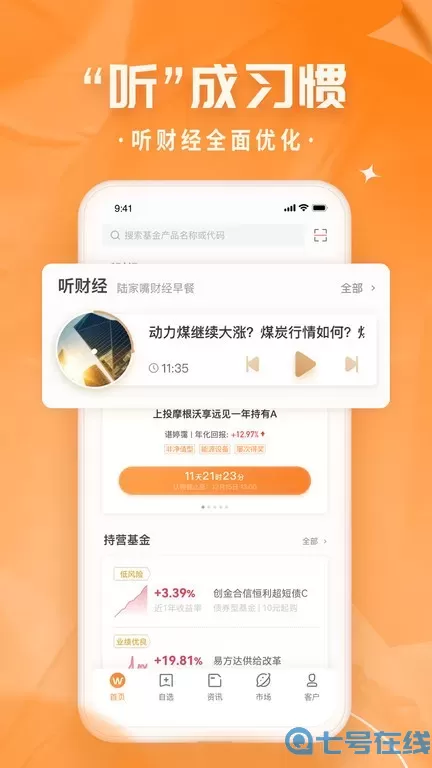 万得投顾终端官网版手机版