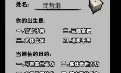 江湖风云录开局攻略