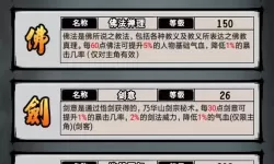 江湖风云录真武七截剑获得方法