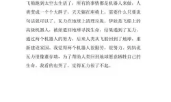 机甲大作战的作文怎么写