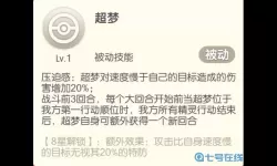 口袋重制如何获得超梦