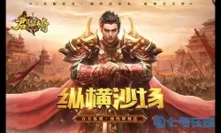 君临传奇燃烧热血