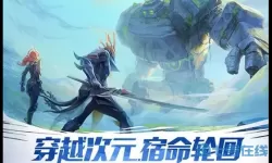 剑与轮回下载安装