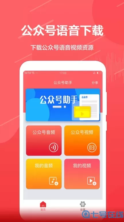 公众号助手官网版app