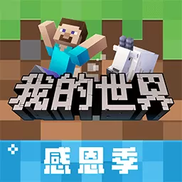 我的世界：夏日派对官方版