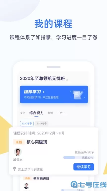 嗨学课堂下载新版