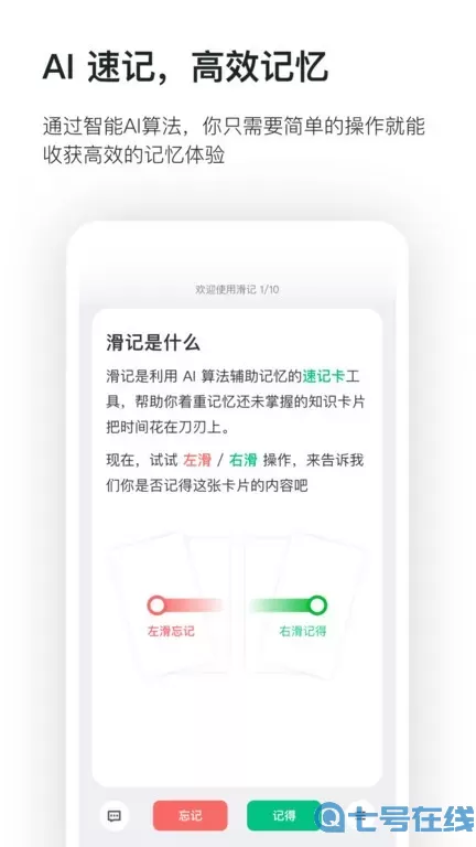 滑记官网版最新