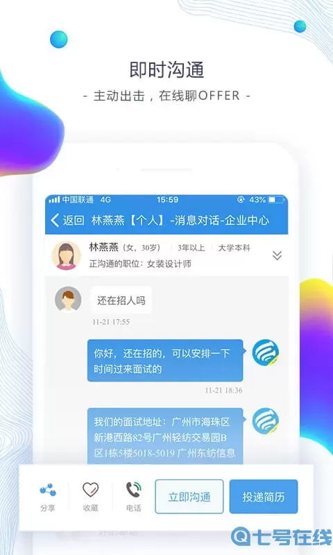 东纺招聘下载最新版