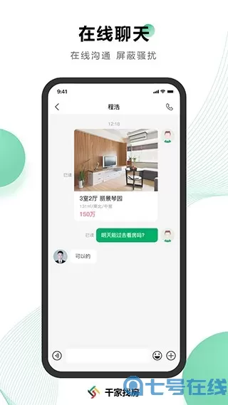 千家找房下载手机版