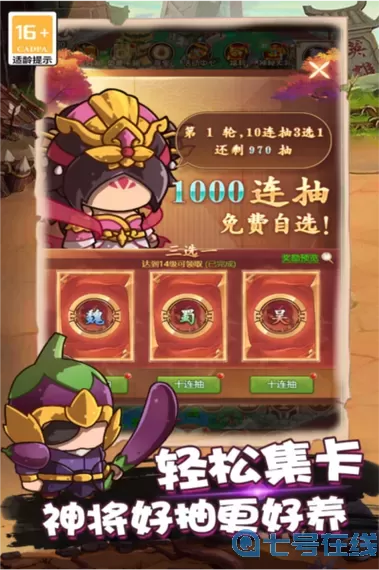 乱弹三国志苹果怎么下载